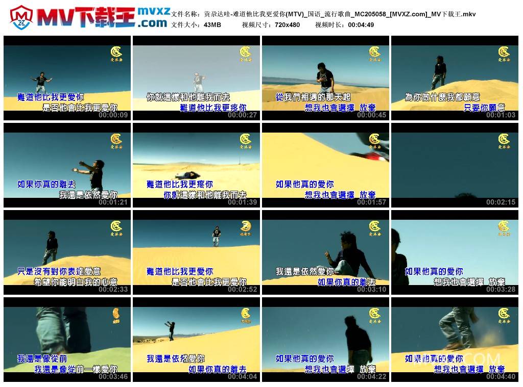 贡尕达哇-难道他比我更爱你(MTV)_国语_流行歌曲_MC205058